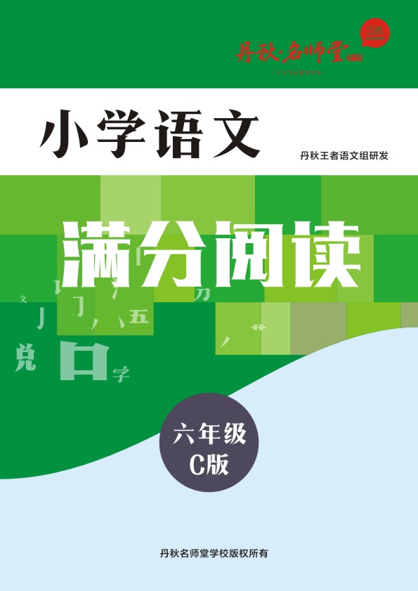 小学语文