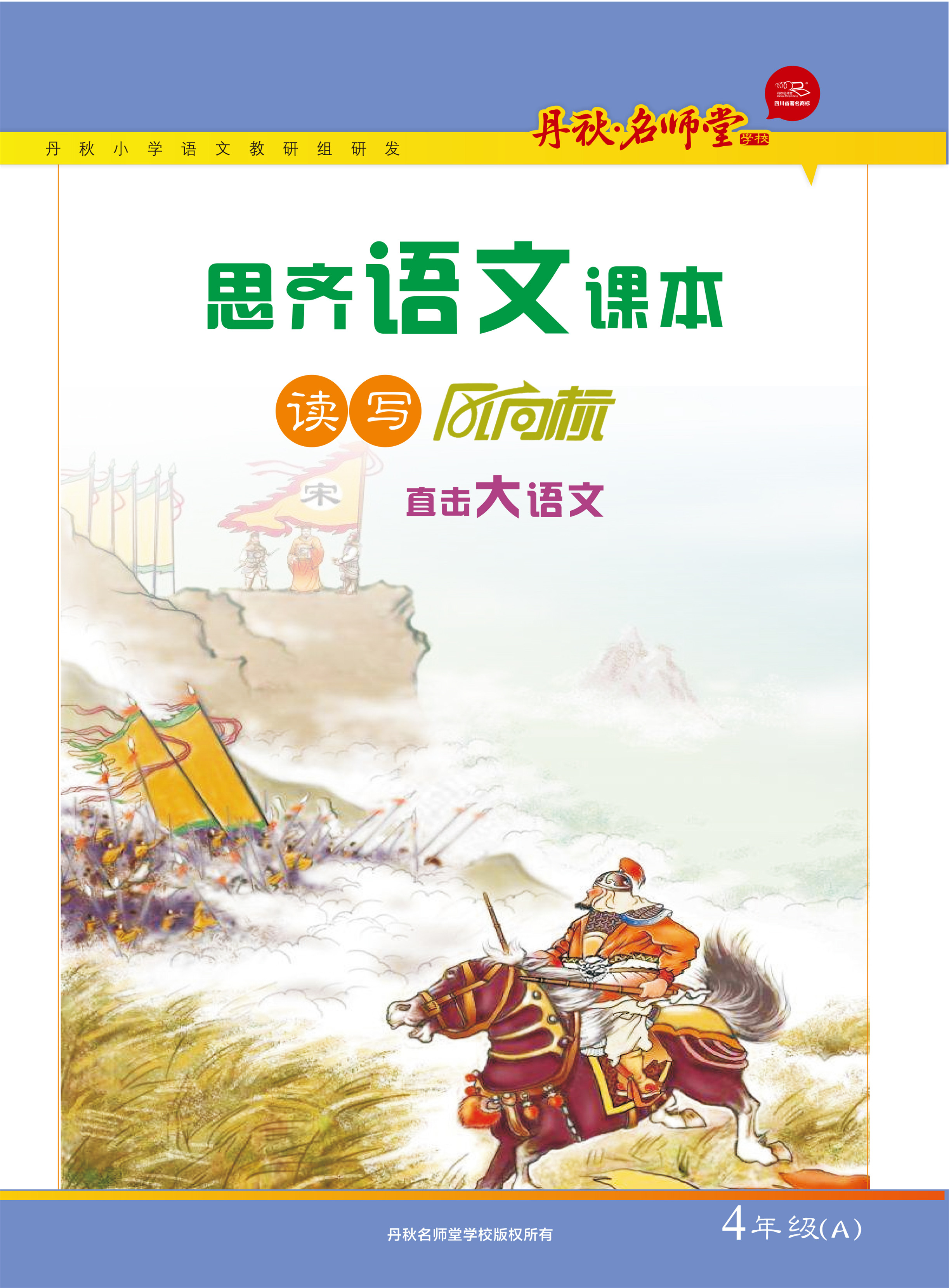 小学语文（4年级A）