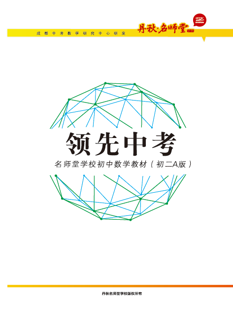 初中数学（初二）